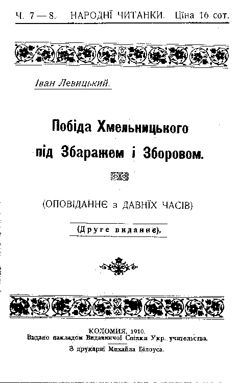 Титульна сторінка видання 1910 р.
