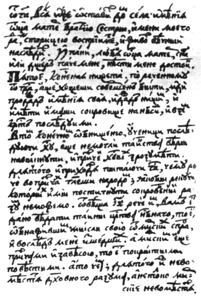 Сторінка рукопису